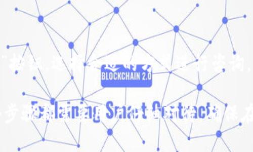   TP交易所官网：全面了解数字货币交易平台的功能与优势 / 
 guanjianci TP交易所, 数字货币交易, 加密货币, 区块链技术 /guanjianci 

数字货币交易所自比特币诞生以来，逐渐演变为一个全球化的交易平台，它们为用户提供便捷的渠道来交易各种加密货币。TP交易所是数以千计的数字货币交易所之一，其官网作为用户获取信息和进行交易的主要入口，承载着大量的信息和功能。

TP交易所官网提供了多样的功能，如实时行情、市场分析、交易服务和客户支持等。本文将详细介绍TP交易所官网的各个方面，帮助用户全面了解这个平台的特点、优势及使用方法。

一、TP交易所的概述
TP交易所成立于XXXX年，是一家专注于数字货币交易的交易平台。其主要服务包括提供多种加密货币的交易对、提供市场分析工具以及确保用户资产的安全。TP交易所致力于为用户营造一个安全、稳定、高效的交易环境，使得任何人都能够轻松进入数字货币的世界。

二、TP交易所的功能和特点
在TP交易所官网，用户可以找到多种功能，包括实时行情、历史交易记录、市场分析、OTC交易、合约交易等。每一项功能都旨在提高用户体验，使其在进行数字货币交易时更加高效和便捷。

h41. 实时行情/h4
TP交易所官网提供实时的数字货币行情更新。用户可以查看各类加密货币的价格波动、交易量、涨跌幅等信息。这一功能非常适合希望掌握市场动态的投资者，帮助他们作出明智的投资决策。

h42. 交易记录/h4
使用TP交易所时，每笔交易都会在用户的账户中生成完整的交易记录，方便用户随时查看过去的交易情况。这能帮助用户了解自己的交易习惯，从而未来的投资策略。

h43. 安全保障/h4
在数字货币交易中，安全性是用户最为关注的问题之一。TP交易所采用多层加密技术，确保用户资产的安全。此外，TP交易所还为用户提供双重身份验证等安全机制，增强账户的安全性。

h44. 客户支持/h4
TP交易所提供全天候的客户支持，用户可以通过官网提交咨询或疑问。客服团队会迅速响应，帮助用户解决在使用过程中遇到的问题。这一服务对于新用户尤其重要，他们可能在使用过程中遇到各种不解之处。

三、如何注册TP交易所账号
注册TP交易所账号的过程非常简单。用户只需访问官网，点击注册按钮，根据提示填写邮箱地址和密码，完成注册后，用户需要对邮箱进行验证。完成验证后，用户可以登录并进行身份认证，这一步骤对于保障账户安全非常重要。

四、TP交易所的交易流程
在TP交易所，进行交易的流程主要包括市场选择、下单、成交确认和资金提取等几个步骤。用户可以根据自己的需求选择现货交易或合约交易，更加灵活地进行投资。

h41. 选择市场/h4
用户进入交易界面后，首先需要选择想要交易的市场。TP交易所提供多种币种的交易选择，用户可根据自己的投资策略选择相应的交易对。

h42. 下单方式/h4
TP交易所支持多种下单方式，包括限价单、市价单等。用户需根据市场情况及自身投资策略选择合适的下单方式，以获取最佳交易效果。

h43. 确认成交/h4
下单后，用户可以随时查看订单是否成交。一旦订单成交，系统会自动生成交易记录。若用户需要持仓，则可以继续观察市场变化；若需要提取资金，可以进行资金提取操作。

五、TP交易所的官方社区及信息来源
TP交易所官网设有专门的社区板块，用户可以在这里加入讨论、分享交流经验。这一互动平台不仅能够帮助用户获取最新的市场信息，还可以通过交流来提高投资水平。

六、可能相关的问题
在使用TP交易所的过程中，用户常常会遇到一些问题。以下是五个常见的相关问题及其详细解答。

h41. 如何提高在TP交易所的交易安全性？/h4
提高交易安全性是每位用户都应关注的问题。首先，用户在注册账号时，应选择强密码，并启用双重身份验证功能。其次，在进行交易时，应定期检查账户的安全设置，确保没有未经授权的访问记录。此外，用户还应警惕网络钓鱼和其他形式的诈骗，确保只通过官方渠道登录交易所。

h42. TP交易所是否支持法币交易？/h4
TP交易所推出了法币交易功能，方便用户通过法定货币购买加密货币。用户可以通过银联、银行卡等多种支付方式完成法币购买。值得注意的是，法币交易的可用性可能因地区而异，用户应根据自身所在地区的规定进行操作。

h43. TP交易所的手续费如何收取？/h4
TP交易所的手续费结构通常采用交易分层模式，具体的手续费根据交易量、币种和市场差别而异。用户可以在官网处查找详细的手续费信息，合理安排自己的投资策略，以减少交易成本。

h44. TP交易所的资产保障机制是怎样的？/h4
TP交易所非常重视用户资金的安全。用户的资产存放在冷钱包中，以防止黑客攻击。同时，TP交易所还配备专业的安全团队，利用先进的技术手段监测市场动态和用户账户变化，确保交易环境的安全稳定。

h45. 如何联系客服获取支持？/h4
TP交易所提供多种联系客服的渠道，包括在线咨询、人工客服以及常见问题解答版块。用户可以通过官方网站的“联系客服”按钮，选择合适的方式进行咨询。同时，用户还可以通过社交媒体和社区论坛获取更多的信息与支持。

通过对TP交易所官网的详细介绍，相信用户能够更好地了解如何使用这一平台进行数字货币交易。从注册到交易的每一个步骤都需要用户仔细对待，确保在安全的环境中进行交易，从而获取理想的收益。