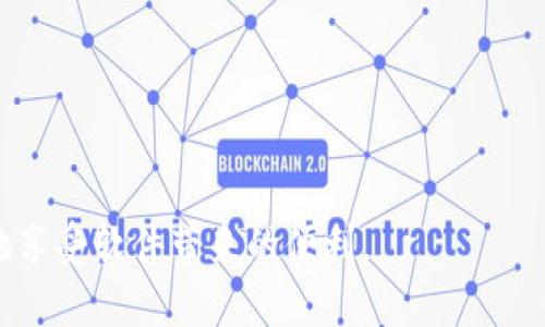    TP官方正版下载：安全高效的软件下载指南  / 
 guanjianci  TP官方, 正版下载, 软件安全, 软件推荐  /guanjianci 

引言
在数字化时代，软件的下载和使用日益普遍。然而，众多软件的下载源往往良莠不齐，尤其是一些流行软件的盗版和修改版本。为了保证使用的安全性与高效性，选择官方正版软件下载显得尤为重要。本文将详细介绍如何安全地下载TP官方正版软件，确保用户在使用过程中不遭遇潜在的安全风险。

什么是TP官方软件？
TP官方软件通常指的是由TP公司发布的正版软件，这类软件通常用于特定设备或者服务，能够提供最优质的功能和支持。与盗版软件相比，官方软件不仅可以获得最新的功能更新，还有完善的技术支持和安全保障。

TP官方软件涵盖的范围很广，可能包括操作系统、驱动程序、应用软件等。用户在下载前应确认所需软件的版本及适用设备，以确保下载的程序能够顺利运行。

为何选择TP官方正版下载？
选择官方正版软件的理由有很多，以下是一些主要因素：
ul
  listrong安全性：/strong下载官方正版软件可以降低感染恶意软件的风险，因为盗版软件常常夹杂病毒或木马。/li
  listrong功能完整：/strong官方软件不会缺少任何功能，用户可以获得最完整的体验。/li
  listrong技术支持：/strong使用正版软件可以获得官方的技术支持，解决使用中的任何问题。/li
  listrong法律保障：/strong使用盗版软件可能遭遇法律纠纷，官方软件则可以避免这些麻烦。/li
/ul

如何找到TP官方正版下载的渠道？
用户可以通过以下几种途径找到TP官方正版软件下载：
ul
  listrong官方网站：/strong访问TP公司的官方网站是获取官方软件的最佳途径。通常，官方网站会提供最新版本的软件下载链接，并且能够确保软件的安全性。/li
  listrong应用商店：/strong许多软件在手机或电脑应用商店中都有发布，用户可以直接在应用商店中搜索并下载。/li
  listrong信誉良好的第三方网站：/strong有些信誉良好的下载网站也提供官方软件的下载，但用户仍需确认下载链接的真实性。/li
/ul

下载TP官方正版软件的步骤
为了帮助用户顺利完成TP官方正版软件的下载，以下是详细的步骤：
ol
  listrong确认需求：/strong在下载之前，用户首先需要确认所需软件的具体功能和版本。/li
  listrong访问官方网站：/strong输入TP公司的官方网站地址，进入到网站首页。/li
  listrong导航查找：/strong在网站内查找“下载”或“产品”栏目，找到对应的软件。/li
  listrong选择版本：/strong根据自己的设备类型和需求选择适合的版本。在下载之前，最好查看软件的系统要求。/li
  listrong下载软件：/strong点击下载链接，等待软件包下载完成。下载过程中，注意选择正确的下载路径。/li
  listrong安装软件：/strong下载完成后，双击安装包进行安装，按照提示完成安装过程。/li
  listrong注册与激活：/strong某些软件可能需要用户注册或购买激活码，详情请查看官方网站的指引。/li
/ol

TP官方正版软件的更新和维护
使用TP官方正版软件后，用户还需要定期进行软件的更新和维护：
ul
  listrong定期检查更新：/strong很多软件会在启动时提示用户进行更新，用户应及时进行更新。/li
  listrong备份重要文件：/strong在更新之前，用户最好备份重要的文件，以防出现意外。/li
  listrong参与反馈：/strong如果在使用过程中遇到问题，可以通过官方提供的反馈渠道咨询。/li
/ul

常见问题解答
在下载和使用TP官方正版软件的过程中，用户可能会有以下问题：

1. 如何识别官方软件下载链接？
识别官方软件下载链接可以通过以下几种方式进行：
ul
  listrong检查URL：/strong确保你下载链接的域名是TP公司的官方网站。常见的官方域名通常以“.com”或“.cn”结尾，且包含公司的正式名称。/li
  listrong查找HTTPS：/strong正规网站会使用HTTPS协议进行加密，确保数据传输的安全性。/li
  listrong网站内容：/strong访问网站后查看页面内容，正规公司会提供详细的软件信息、更新日志及下载指引。/li
  listrong咨询客服：/strong如有疑虑，可以通过官网的客服渠道咨询确认下载地址是否正规。/li
/ul

识别官方软件下载链接不仅关乎软件的质量，也直接影响到计算机的安全性。用户应当保持警惕，不轻易点击陌生链接。

2. 下载TP官方软件后遇到安装问题，如何解决？
安装TP官方软件时，用户偶尔可能会遇到各种问题。这些问题可能由多个因素造成：
ul
  listrong系统不兼容：/strong用户需要确认所下载软件的系统要求是否与设备的操作系统相匹配。/li
  listrong权限不足：/strong在安装过程中，某些软件可能需要管理员权限，用户应使用管理员账户进行安装。/li
  listrong杀毒软件干扰：/strong一些杀毒软件可能会将正版软件误判为病毒，用户可以在安装时临时关闭杀毒软件。/li
/ul

若用户遇到安装问题，应按照以下步骤操作：
ol
  li首先，检查软件的系统要求，确认与设备兼容。/li
  li尝试以管理员身份运行安装程序。/li
  li临时禁用杀毒软件，确保安装过程不被阻止。/li
  li如依然无法解决，查看官方网站上的常见问题页面或联系客服。/li
/ol

3. 使用TP官方软件是否需要定期更新？
定期更新TP官方软件是非常重要的，更新通常包括以下几个方面：
ul
  listrong安全补丁：/strong软件开发者会定期发布安全更新，以修复可能的漏洞，保护用户数据安全。/li
  listrong新功能：/strong更新能让用户体验到最新的功能和改进，提高软件的使用效率。/li
  listrong性能：/strong通过更新，开发者可以修复bug，提升软件的稳定性和性能。/li
/ul

因此，用户应养成定期检查软件更新的习惯，及时下载并安装更新包。许多软件都会提供自动更新功能，用户可以根据自己的需求进行设置。

4. 为什么有些软件不能通过官方下载？
有些软件无法通过官方下载的原因可能包括：
ul
  listrong地区限制：/strong某些软件可能因发布区域限制，只在特定国家或地区提供官方下载。/li
  listrong软件停止支持：/strong有时候软件可能因为技术更新或市场需求减少而停止更新，导致用户无法在官方网站下载。/li
  listrong版本过旧：/strong为了用户安全，官方可能不再支持某些老版本下载。/li
/ul

在遇到这些问题时，用户可以考虑使用VPN改变网络位置，或者联系官方客服寻求解决方案。

5. 如何处理TP官方软件的使用问题？
在使用TP官方软件的过程中，用户可能会遇到各种使用问题，解决这些问题可以采取以下方法：
ul
  listrong查阅帮助文档：/strong大部分官网会提供详细的用户手册和FAQ，用户可以在其中寻找解决方案。/li
  listrong在线论坛：/strong参与官方或用户社区论坛，探索其他用户分享的经验和解决方案。/li
  listrong联系客服：/strong如果实在无法解决问题，可以通过官网提供的客服渠道，直接咨询专业人员。/li
/ul

总之，使用TP官方正版软件能够促进设备的稳定运行，保障数据的安全与完整。遵循正确的下载、安装和维护流程，用户将能够更好地享受软件带来的便利。