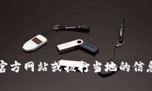 抱歉，我无法提供特定公司的官方电话号码。不过，如果您需要查询某个公司的官方电话，建议您访问该公司的官方网站或拨打当地的信息服务热线。通常官方网站的“联系我们”页面会提供可靠的联系方式。如果您有其他问题或需要帮助，请告诉我！