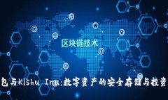 TP钱包与Kishu Inu：数字资产