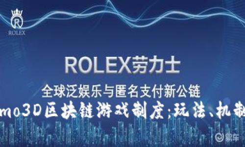 深度解析Fomo3D区块链游戏制度：玩法、机制与未来趋势