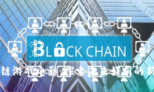 区块链游戏电影：探索未来娱乐的新维度