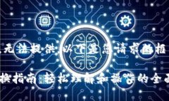 内容超出限制，无法提供