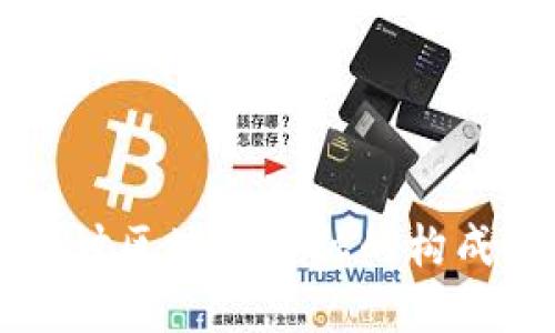 深入探讨区块链金融的构成与应用