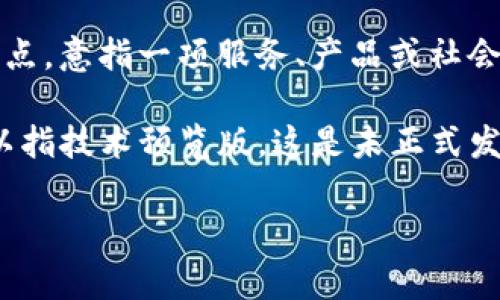 在不同的领域和上下文中，“tp”可以代表不同的含义。下面是一些最常见的“tp”指代的内容：

1. **Transport Protocol (传输协议)**：在计算机网络中，TP可以指传输协议，例如TCP（传输控制协议）和UDP（用户数据报协议），它们是互联网上用于数据传输的核心协议。

2. **Toilet Paper (卫生纸)**：在日常用语中，“tp”常用作卫生纸的缩写。

3. **Test Point (测试点)**：在电子工程或物理学中，TP可以表示一个用于测试和测量的连接点。

4. **Total Play (总游戏时间)**：在游戏和娱乐行业，常用来表示某个游戏或活动的总时长或耗时。

5. **Tipping Point (临界点)**：在商业和社会科学中，TP可能指代临界点，意指一项服务、产品或社会现象达到某个关键转折点，从而引发广泛的变化。

6. **Technical Preview (技术预览版)**：在软件和技术领域中，TP可以指技术预览版，这是未正式发布的版本，供开发者或用户体验和反馈。

如果你有特定的上下文，想了解“tp”的具体含义，请提供更多信息！