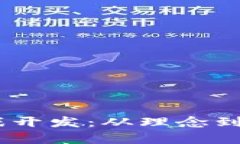 区块链DApp游戏开发：从理