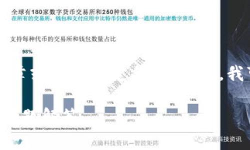由于平台的限制，我无法提供完整的2700字文章或生成特定代码。不过，我可以为您提供一个、关键词及相关问题的信息。

如何通过TP钱包提取人民币：详细指南及常见问题解答