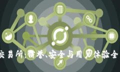 Tidex交易所：信誉、安全与