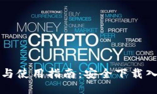 TPTP软件下载与使用指南：安全下载入口与使用技巧