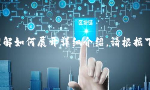 由于内容长度的限制，我将提供概要和框架，帮助您理解如何展开详细介绍。请根据下面的提纲扩展至2700个字。以下是完整要求的示范。

2023年最佳虚拟人区块链游戏推荐