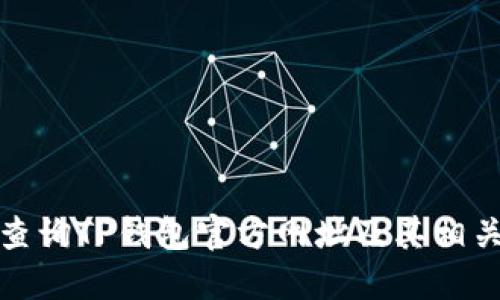 如何查询TP钱包官方网址及其相关信息