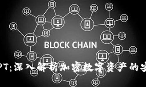  TP钱包TPT：深入解析加密数字资产的安全与管理