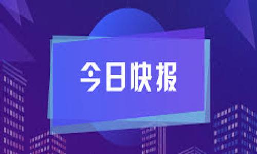

区块链技术在金融机构中的应用：探索发展的前景与挑战