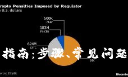 tP钱包登录指南：步骤、常见问题及解决方法