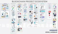 区块链在金融领域的发展