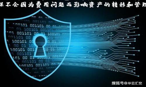 探索TP钱包的功能与优势：全方位理解数字资产管理

TP钱包, 数字资产, 加密货币, 钱包安全/guanjianci

随着区块链技术的快速发展，数字资产的管理变得尤为重要，而钱包则是安全存储和管理这些资产的关键工具。其中，TP钱包凭借其多功能和安全性，成为了诸多数字资产管理者的首选。本文将深入探讨TP钱包的各项功能、使用方法以及在数字资产管理中的优势，同时解答一些用户可能遇到的相关问题。

什么是TP钱包？
TP钱包是一种专门用于存储、转账和管理加密货币及其他数字资产的电子钱包。其最大的特点是兼容多种区块链网络，用户可以通过TP钱包轻松管理各类数字资产。TP钱包不仅可以用于个人资产管理，还支持多种去中心化应用（DApp）和智能合约的交互。

TP钱包的主要功能
TP钱包具备多项强大的功能，让用户在管理数字资产时更加便捷和安全：
ul
    listrong多币种支持：/strongTP钱包支持多种主流加密货币，包括比特币、以太坊、莱特币等，使得用户能够集中管理不同类型的资产。/li
    listrong安全性高：/strongTP钱包采用了多重加密技术和私钥本地存储方式，大大降低了用户资产被盗的风险。/li
    listrong去中心化交易所支持：/strong用户可以通过TP钱包直接访问去中心化交易所，方便地进行交易。/li
    listrong用户友好的界面：/strongTP钱包的界面设计直观，用户可以轻松上手，无需过多的技术背景。/li
    listrongDApp支持：/strong用户可以通过TP钱包访问各种去中心化应用，进行投资、游戏等多样化操作。/li
/ul

如何使用TP钱包
使用TP钱包的步骤相对简单，以下是基本的使用流程：
ul
    listrong下载和安装：/strong用户可以从TP钱包的官方网站或应用商店下载应用程序，安装后即可创建新钱包。/li
    listrong创建钱包：/strong在首次使用时，用户需创建一个新钱包，钱包会生成一个私钥（助记词），用户需妥善保管以确保资产安全。/li
    listrong添加资产：/strong通过TP钱包，用户可以添加各种数字资产，通常只需输入接收地址和资产数量即可完成转账。/li
    listrong参与交易：/strong用户可以直接通过钱包访问去中心化交易所，进行资产交换和交易。/li
    listrong安全操作：/strong用户还需定期检查TP钱包的安全设置，启用双重认证等功能来增强安全性。/li
/ul

TP钱包的优势
TP钱包的优势主要体现在以下几个方面：
ul
    listrong安全性：/strong该钱包的安全设计使得用户的数字资产得以安全存储，尤其是私钥的本地存储，可有效防止黑客攻击。/li
    listrong多样性：/strongTP钱包支持多种加密货币和区块链网络，适应不断变化的市场需求。/li
    listrong便捷性：/strong用户可快速完成操作，无需繁琐的步骤，从而提高了资产管理的效率。/li
    listrong社区支持：/strongTP钱包拥有活跃的用户社区，用户可以获取到及时的支持和技术帮助。/li
/ul

存储与安全
在数字资产管理中，安全是重中之重。TP钱包采用了行业领先的安全技术，包括但不限于：
ul
    listrong私钥管理：/strong用户的私钥在本地设备上生成并存储，不会被网络传输或存储在中央服务器中。/li
    listrong加密技术：/strongTP钱包采用多重加密技术，进一步保护用户的信息和资金不被外界窃取。/li
    listrong双重认证：/strong用户可以启用双重认证，在每次登录或交易时，系统会要求额外的身份验证，提升安全性。/li
/ul

常见问题解答

1. TP钱包安全吗？
随着越来越多的人参与数字货币的交易，安全性问题成为用户最为关注的点之一。TP钱包在安全性方面采取了多种措施。首先，用户的私钥存储在本地设备上，不会上传至服务器，从根本上降低了被盗的风险。其次，TP钱包实现了两层密码保护，用户在进行交易时需要输入密码和确认信息，从而提高账户安全性。此外，TP钱包定期更新其安全协议，及时修复已知漏洞，确保用户的数据和资产不受到外部攻击的威胁。
不过，用户自身的安全意识也极为重要。例如，用户在连接公共Wi-Fi时，应避免使用加密货币钱包，亦要定期更新自己的密码，并不随意分享私钥或助记词等敏感信息。用户应选择强密码，并定期更换，从而有效提高账户安全性。

2. 如何找回丢失的TP钱包？
如果用户丢失了TP钱包的访问权限，如忘记密码或者是设备损坏，找回钱包的方式有赖于用户在创建钱包时保存的助记词（私钥）。助记词是在创建钱包时提供给用户的一组随机生成的短语或单词，用于恢复钱包和资产。
用户可按照以下步骤尝试找回丢失的TP钱包：
ul
    li下载并安装TP钱包，选择恢复现有钱包的选项。/li
    li用户需要输入助记词，确保输入准确无误，以便正确恢复钱包。/li
    li如果助记词正确，用户可以重新获得对钱包的访问权限，查看和管理之前存储的数字资产。/li
/ul
因此，在创建TP钱包时，用户应妥善保管助记词，避免遗失。此外，用户可以将助记词备份在多个安全物理或数字位置，确保在临急时需要时能够快速找到。

3. TP钱包支持哪些类型的资产？
TP钱包支持多种主流的加密货币，包括但不限于比特币（BTC）、以太坊（ETH）、莱特币（LTC）等。随着市场的不断变化和用户需求的多样化，TP钱包还在不断地更新和扩展其支持的数字资产类型，确保用户能够接触到更多的投资机会和交易选项。
用户可以在TP钱包的界面中查看支持的资产列表，同时也可以通过钱包内的功能选项添加新的资产。此外，TP钱包还支持一些较小但潜力良好的代币，这使得用户能够更广泛地参与不同项目的投资。这样的多样性让TP钱包成为数字资产投资者的理想选择。

4. TP钱包的手续费如何？
TP钱包的手续费通常包括网络交易手续费（gas fee）和平台交易手续费。网络交易手续费是加密货币在区块链网络上进行转账时所需支付的费用，这个费用会随着网络繁忙程度而波动。用户可以在TP钱包选择转账时，自主决定手续费的重要性，可以选择更高的手续费以加快交易的确认速度，也可以选择较低的手续费等待更长的确认时间。
此外，TP钱包对于用户在其平台进行的交易通常不会收取额外费用，但具体情况可能因时间、活动或市场因素而有所不同。用户在使用TP钱包前，最好在钱包中查看最新的费用结构，确保不会因为费用问题而影响资产的转移和管理。

5. TP钱包与其他钱包的区别是什么？
TP钱包作为一款多币种支持的数字钱包，其相较于其他钱包的优势主要体现在几个方面。
ul
    listrong兼容性：/strongTP钱包支持多种区块链网络和主流加密货币，这一点在许多集中管理单一币种钱包中是不可实现的。/li
    listrong安全性：/strongTP钱包采用本地私钥管理方式和多层安全机制，保障用户资产安全，防止外部攻击。/li
    listrong易用性：/strong用户界面友好，功能布局合理，用户可以快速上手，适合不同等级的用户使用。/li
    listrongDApp生态：/strongTP钱包不仅局限于资产管理，同时与大量去中心化应用互通，满足用户的多种需求。/li
/ul
总之，TP钱包凭借其多功能、安全性和易用性，为用户提供了全方位的数字资产管理解决方案，值得每一个数字资产投资者去尝试与使用。