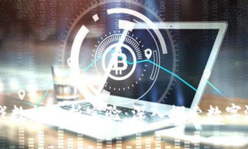 区块链游戏数据分析实验：深入探索数字游戏的未来