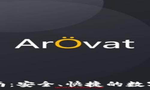   
TP钱包提币指南：安全、快捷的数字资产转移方法