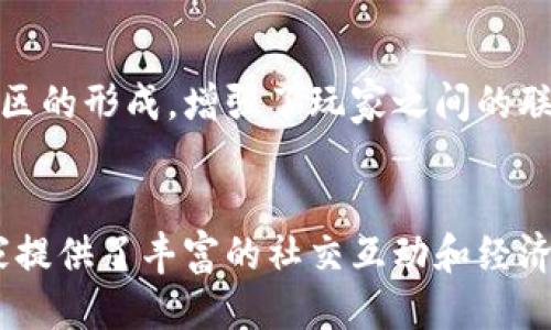   探索波比区块链游戏：玩法、特点及未来趋势 / 

 guanjianci 波比区块链游戏, NFT游戏, 区块链技术, 游戏经济 /guanjianci 

一、波比区块链游戏的基本概述
波比区块链是一款基于区块链技术的新型电子游戏，旨在为玩家提供一个公平、安全且可以参与经济活动的游戏环境。与传统电子游戏不同，波比区块链不仅让玩家享受娱乐，还能通过区块链技术实现资产的真正拥有和交易，这在很大程度上改变了玩家与游戏的关系。

波比区块链游戏利用了去中心化的特性，使得虚拟资产真正归玩家所有。每个游戏内的资产如角色、装备、道具等，都将以NFT（非同质化代币）的形式存在在区块链上，确保其唯一性和稀缺性。得益于此，玩家可以自由交易，不再受到传统游戏厂商的限制。

二、波比区块链游戏的核心玩法
波比区块链游戏的玩法丰富多样，涵盖了角色扮演、策略对战、社交和经济管理等多个方面。玩家在游戏中可以创建和管理自己的角色，与其他玩家进行互动，完成任务和挑战来获得奖励。

1. 角色创建与发展：玩家可以根据自己的喜好和策略选择角色的职业和外观，并通过完成游戏内的任务来提升角色的能力。例如，通过战斗、探险等方式获取经验值，提高角色等级， Unlock更多技能和装备。

2. 资源采集与管理：游戏内设有丰富的资源，玩家可以选择采集、管理和交易这些资源。这不仅丰富了游戏的趣味性，还增强了经济的多样性，玩家可以在游戏中发挥自己的商业头脑，进行投资和贸易。

3. PVP与PVE战斗系统：波比区块链游戏同时设有玩家对战（PVP）和玩家对环境（PVE）的战斗系统。玩家可以通过参与战斗获取游戏内的奖励，包括装备、道具以及代币等。关于战斗的策略和技巧，也成为玩家交流和学习的重要部分。

三、波比区块链游戏的经济系统
波比区块链游戏的经济系统是其最大亮点之一，玩家可以通过多种方式在游戏内赚取真实的货币。

1. NFT交易市场：玩家可以通过游戏内的交易市场，买卖自己的NFT资产。每个角色和装备都是独一无二的，玩家可以根据稀缺性和需求进行定价，从中获利。

2. 任务与活动：游戏中的各种任务和活动往往会给玩家提供代币作为奖励。通过不断完成任务，玩家可以积累财富，再结合市场的变化，进行有效的投资与管理。

3. 参与治理：一些波比区块链游戏还将治理权分配给玩家，玩家可以使用代币参与到游戏的决策和发展中。这种机制能激励玩家积极参与游戏，为其带来更多的收益。

四、波比区块链游戏的社交互动
波比区块链游戏重视玩家之间的社交互动，许多活动需要玩家合作完成。在这个去中心化的环境中，玩家不仅是独立的个体，也是一个整体的一部分。

1. 公会系统：玩家可以组成公会，共同完成大型活动和任务，分享资源和经验。这不仅增强了游戏的互动性，也让玩家能够建立更深厚的友谊。

2. 竞技对战：定期举行的竞技赛事让玩家有机会展现自己的实力，同时也为奖励提供了丰富的保障。玩家之间的竞争激发了更多的热情和合作。

3. 交流平台：游戏内的聊天功能和论坛能够让玩家们自由交流，分享心得和经验，从而形成一个积极向上的社区氛围。

五、波比区块链游戏的未来展望
波比区块链游戏的前景非常广阔，随着区块链技术的发展和应用，未来可能会有更多的游戏加入这个行列。

1. 技术不断创新：随着技术的进步，波比区块链游戏也会不断更新，增加新的玩法和功能，提升用户体验。这将为玩家提供更多的乐趣和挑战。

2. 拓展跨界合作：未来波比区块链游戏可能与更多的品牌和平台进行合作，推出联名活动，吸引更多玩家参与，增加用户粘性。

3. 生态系统的形成：随着更多的用户加入和资金流入，波比区块链游戏有望形成完整的生态系统，涵盖更多的应用和服务，为玩家提供全方位的体验。

六、常见问题解答

1. 波比区块链游戏是否免费玩？
在波比区块链游戏中，玩家可以通过多种方式进行游戏，而不必支付高额的费用。不过，部分游戏内容或角色可能需要购买，相应的道具和装备也可以通过真实货币进行购买。与此同时，玩家在游戏进行中所获得的奖励也可以进一步用于游戏内交易，形成一个良性循环.

2. 如何参与波比区块链游戏？
参与波比区块链游戏相对简单，玩家只需在相关平台上注册账户，下载并安装游戏客户端。创建角色后，玩家便可以进入游戏世界，开始探索。同时，了解游戏规则和功能也非常关键，这样可以在游戏中取得更好的体验。

3. 波比区块链游戏的安全性如何保障？
波比区块链游戏采用了区块链技术，实现了数据去中心化和不可篡改。玩家的资产通过加密技术得到保护，降低了资产丢失或盗窃的风险。此外，游戏也会定期进行安全审计，以确保游戏环境的安全可靠。

4. NFT在波比区块链游戏中的作用是什么？
NFT（非同质化代币）在波比区块链游戏中起到了核心作用。玩家可以通过购买和交易NFT拥有游戏内的独特资产，这种资产具有稀缺性，能够证明玩家的努力和成就。同时，NFT也为玩家提供了丰富的交易潜力，增强了游戏的经济性和趣味性。

5. 波比区块链游戏的社交功能如何？
波比区块链游戏注重社交功能，玩家可以组建公会、参与竞技赛以及通过聊天系统进行交流。社交活动不仅丰富了游戏体验，还促进了社区的形成，增强了玩家之间的联系与互动。这种社交关系在游戏中也可以转化为商业机会，提升玩家的收益潜力。

总结
总的来说，波比区块链游戏是一款颇具前景的新型游戏，其结合了区块链技术的独特性，创造出全新的玩法和商业模式。同时，它也为玩家提供了丰富的社交互动和经济活动。随着区块链技术的发展和各类创新玩法的出现，波比区块链游戏将会在游戏行业中占据一席之地，吸引越来越多的玩家加入其中。