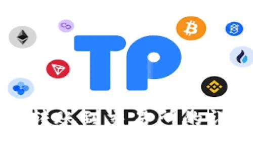 TP钱包转账到交易所的详细指南