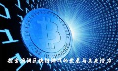 探索澳洲区块链游戏的发