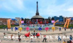 如何找回不小心删除的T