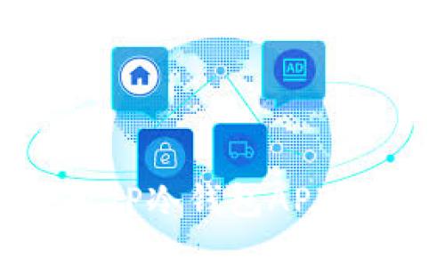 如何下载和使用TP冷钱包APP：一步一步的指南