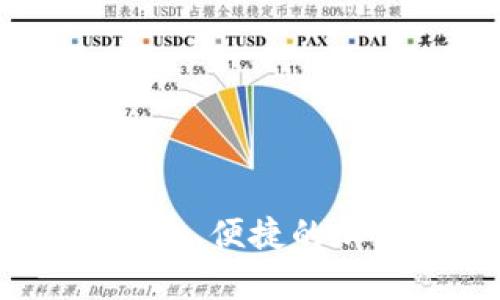 TP冷钱包下载：安全、便捷的加密资产存储选择