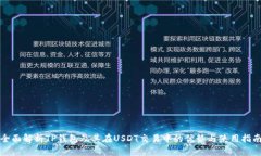 全面解析TP钱包及其在US