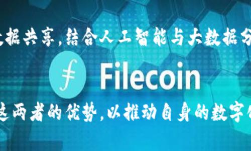 供应链金融与区块链的主要区别及其应用分析/
供应链金融, 区块链, 供应链管理, 金融科技/guanjianci

引言
近年来，随着金融科技的快速发展，供应链金融和区块链这两个概念越来越受到人们的关注。供应链金融是一种金融服务模式，旨在通过金融手段来和提升供应链的效率；而区块链技术则是一种去中心化的分布式账本技术，具有不可篡改和透明性的特性。尽管两者在功能和目的上有交集，但它们在结构、实现方式及应用领域上存在显著的差异。本文将深入探讨供应链金融和区块链的区别，并分析它们各自的应用场景及未来前景。

一、定义与基本概念
首先，我们需要明确供应链金融和区块链的基本概念。
供应链金融是指运用金融工具和金融服务，将供应链上的各个环节（如制造商、供应商、分销商和零售商等）有机结合起来，通过提供融资解决方案来促进供应链上下游的资金流动。它的目标是为了提高供应链整体的效率和流动性，降低成本，从而提升企业的竞争力。
而区块链是一种通过分布式网络技术实现的去中心化的数据存储方式，可以确保数据的安全性、透明性及不可篡改性。区块链技术不仅能够记录交易，还能够执行智能合约，实现自动化处理，与此同时，它还可以在多方之间进行信息共享，降低信息不对称的问题。

二、供应链金融与区块链的功能比较
供应链金融主要通过提供应收账款融资、库存融资、预付款融资等多种形式，为落入供应链中的企业提供流动资金，缓解企业的融资难题。其核心是资金的流动，搭建一个有效的融资生态系统。
相对而言，区块链的功能则更加广泛，它能够提供数据可追溯性、增强透明度、提高安全性等。通过智能合约，区块链还可以自动化执行合约条款，降低交易费用和时间成本。在某些情况下，区块链可以增强供应链金融的效率，比如通过区块链技术实现实时的融资决策，从而减少资金的闲置和风险。

三、实施方式上的差异
在实施方式上，供应链金融通常依赖传统的金融机构和金融产品，其融资流程多为中心化的管理模式。这可能导致信息不对称，融资审核时间较长，融资成本相对较高等问题。
而区块链则强调去中心化，不需要通过传统金融机构进行验证和管理，使用区块链技术能够实现实时交易与资金结算，提升融资的效率。同时，区块链的透明性使得所有参与方均可查看交易记录，减少了信息不对称的问题。

四、应用领域的差别
供应链金融业务的应用主要集中在制造业、物流业等诸多行业，具体包括应收账款融资、保理、信用证、仓单融资等。语境下的供应链金融有助于上下游企业解决资金流动的问题。
而区块链的应用则已不仅限于金融领域，其技术优势已被广泛应用到供应链管理、医疗健康、版权保护等多个行业。例如，利用区块链技术，可以追踪产品从生产到销售的每一个环节，增强产品质量的可追溯性，降低假冒伪劣产品的风险。

五、面临的挑战
在实际应用中，供应链金融面临着法律法规不健全、企业信用评估难、风控体系不完善等一系列挑战。而区块链技术的使用亦面临着技术成熟度不足、标准化程度低、行业认知差异等问题。
因此，尽管两者在某些领域具备相互整合的可能性，但快速发展过程中所面临的问题也是不容忽视的。

六、未来的发展趋势
在供应链金融和区块链未来的发展中，两者或将进一步融合。区块链作为一项新兴技术，可以有效提升供应链金融的效率，并带来更高的透明度和安全性。在融资服务中，有可能会通过区块链实现多种融资工具的无缝对接，使得资金流动更加高效。
同时，随着金融科技的日益成熟，供应链金融的服务模式也会不断创新，例如基于数据分析和区块链技术的平台和应用会层出不穷。

七、常见问题解答

h41. 供应链金融可以如何改善企业的现金流？/h4
供应链金融通过多种融资工具和方法，实现了对企业资金流动的和管理。主要体现在以下几个方面：
首先，通过应收账款融资，企业可以将未到期的应收账款作为抵押借款提前获得资金，改善现金流，提高流动性；其次，库存融资也能为企业提供资金，企业可以根据库存情况，进行灵活的融资安排；再次，预付款融资能够增强企业与供应商之间的合作，提升供应链效率；最后，供应链金融凭借覆盖全链条的融资业务，能够有效解决上下游企业之间的融资难题，进而提升整个供应链的资金周转效率。

h42. 区块链如何提升供应链的透明度？/h4
区块链技术的去中心化特性使得每一笔交易都被记录在多个节点上，确保信息的一致性与不可篡改。当购买者或监管机构需要获取信息时，可以通过区块链实时查询相关数据，包括产品的来源、加工及物流等信息。区块链技术能够保证信息的确凿无疑，提升了供应链的透明度和信任度，为消费者和监管者提供了有力保障，降低了假冒伪劣产品的风险。

h43. 采用区块链技术的企业如何保证数据安全？/h4
区块链技术通过密码学机制确保了数据传输和存储的安全性。每笔交易都被加密，并通过网络节点互相验证，保证了数据的准确性和严密性。此外，区块链的去中心化设计意味着数据储存在多个节点上，即使某一个节点被攻击或损失，整个网络依然稳定。通过这几种机制，区块链技术可以很大程度上保障企业数据的安全。

h44. 供应链金融与区块链结合的案例有哪些？/h4
随着技术的发展，部分企业已经开始尝试将供应链金融和区块链结合运用。例如，一些跨国公司采用区块链技术跟踪物流信息，确保产品从生产到销售的全过程透明可查，同时结合供应链金融的融资工具来支持其上下游企业。此外，某些区块链平台专注于提供智能合约服务，通过自动执行合约条款来降低融资成本，提高资金运作效率。这样的结合不仅提高了企业的运作效率，也为整个供应链的顺畅运转提供了保障。

h45. 未来供应链金融与区块链的结合趋势如何？/h4
随着数字化进程的不断推进，供应链金融与区块链的结合趋势愈发明显。后疫情时代，越来越多的企业意识到供应链的脆弱性，开始寻求更高效的融资解决方案。未来可能会看到，利用区块链技术的数据共享，结合人工智能与大数据分析，将使得供应链金融的决策变得更为智能与高效。此外，政策监管也有可能为这一结合提供更多保护和支持，从而推动行业健康发展。

结论
综合来看，供应链金融和区块链互为补充，各有优势，并在某些领域具有交集。两者结合所形成的创新应用将为各行各业的供应链管理和金融服务带来新的机遇。因此，企业应结合自身需求，灵活利用这两者的优势，以推动自身的数字化转型与升级。