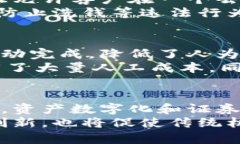 区块链金融服务的5种创新