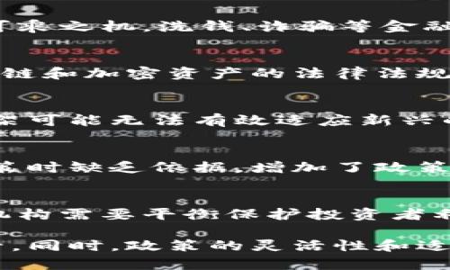 区块链金融监管的难点主要体现在以下几个方面：

技术复杂性
区块链技术本身具有高度复杂性，涉及密码学、分布式计算、经济激励机制等多个领域。监管机构需要具备相应的技术知识和能力，以理解和评估区块链项目的运作模式及其潜在风险。这一技术壁垒使得监管人员难以有效地进行全面的风险评估和监督。

匿名性与隐私保护
区块链的匿名性特征使得交易信息不易追踪。一方面，这为用户提供了隐私保护，另一方面，也给金融犯罪提供了可乘之机。洗钱、诈骗等金融犯罪活动在匿名的区块链网络中变得更加隐蔽，给监管带来了极大挑战。

跨国监管协调
许多区块链项目和加密资产交易所运营不受单一国家的监管，因此，跨国监管协调显得尤为重要。不同国家对区块链和加密资产的法律法规各异，监管机构难以达成统一的监管标准和措施，使得监管理论与实践之间存在明显的断层。

不断变化的技术与市场环境
区块链技术和金融市场本身都在不断变化和发展，监管政策往往滞后于技术进步。这种滞后性使得现有的监管框架可能无法有效适应新兴的区块链应用，对新型金融产品和服务的监管进行适时的调整也相对困难。

缺乏监管先例与经验
区块链金融作为相对较新的领域，其监管框架尚处于探索阶段。缺乏足够的监管先例使得监管机构在制定相应政策时缺乏依据，增加了政策实施的不确定性与风险。

市场参与者多样性
区块链金融市场参与者包括大型机构、小型创业公司、个人用户等，各类参与者的行为及利益诉求各不相同。监管机构需要平衡保护投资者利益与促进创新之间的关系，这种平衡本身就非常复杂。

区块链金融的监管困难不仅体现在对现有技术和市场的理解，还包括如何在快速变化的环境中有效实施合规监管。同时，政策的灵活性和适应性也是提升监管效率的重要因素。通过技术的进步与国际合作，逐步克服这些难点是未来监管工作的重点方向。