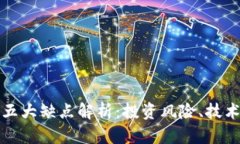 外服区块链游戏的五大缺