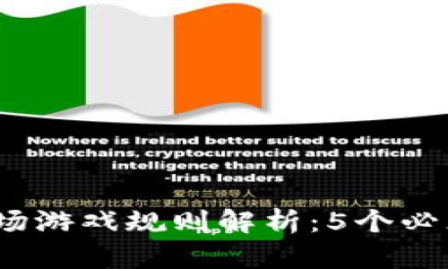 2023年区块链市场游戏规则解析：5个必须了解的关键趋势