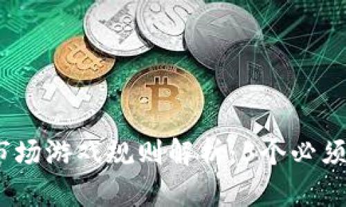 2023年区块链市场游戏规则解析：5个必须了解的关键趋势