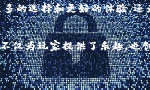   2023年最受欢迎的5款AI驱动的区块链游戏，你不可错过的机会 / 

 guanjianci AI, 区块链, 游戏, 加密货币 /guanjianci 

引言
在数字时代，游戏行业正经历着一场革命。结合了人工智能（AI）和区块链技术的游戏，正在为玩家提供更丰富、更公平的游戏体验。游戏设计者和开发者发现，通过这两种前沿技术，可以创建出更加智能和高度透明的游戏环境。在这篇文章中，我们将探讨2023年最受欢迎的5款AI驱动的区块链游戏，这些游戏不仅充满乐趣和挑战，还为玩家提供了收益机会。

为什么选择AI和区块链游戏
AI在游戏中的应用领域十分广泛，可以从玩家体验到生成动态内容。AI可以分析玩家的喜好，并调整游戏难度，以提供最优的游戏体验。与此同时，区块链技术则提供了透明性和安全性，这对于游戏经济至关重要。通过区块链，游戏资产可以真正归玩家所有，而且可以在不同的游戏平台之间自由交易。

2023年最受欢迎的5款游戏
以下是我们推荐的2023年最值得关注的5款AI驱动的区块链游戏。每款游戏都有其独特的玩法和特点，吸引了大批玩家的关注。

h41. Axie Infinity/h4
Axie Infinity在区块链游戏界成绩斐然，吸引了数以万计的玩家。这个游戏结合了卡牌收集和战斗玩法。玩家需要收集名为Axie的虚拟宠物，进行战斗和繁殖。结合AI的个性化算法，Axie宠物的属性会根据玩家的选择而变化，增加了游戏的深度和趣味。

h42. Decentraland/h4
Decentraland是一款虚拟现实平台，玩家可以在其中创建、体验和营利。用户可以购买、出售虚拟土地，并在上面建立自己的应用。该平台使用区块链技术保障所有权，而AI的应用则使得虚拟世界的元素生成更加丰富。例如，使用AI算法创建的交互式艺术作品为用户提供了多种创作和展示的可能性。

h43. The Sandbox/h4
The Sandbox通过用户生成内容（UGC）来构建虚拟世界。玩家可以创造自己的游戏体验，并通过销售虚拟资产来实现盈利。AI的介入使得游戏的建设和设计流程变得更加高效，同时能够更好地满足玩家的需求。例如，AI可以分析哪些类型的资产更受欢迎，从而帮助用户制作出更具吸引力的内容。

h44. CryptoBlades/h4
CryptoBlades是一款角色扮演游戏（RPG），其主要玩法是通过战斗和任务获得奖励。AI可以在敌人行为的设计上发挥作用，使得每次战斗都充满不可预测性。与传统游戏不同的是，玩家在游戏中得到的每一个物品和角色都是基于区块链技术的，这使得每一个成就都是可验证的，具有真实价值。

h45. My Neighbor Alice/h4
My Neighbor Alice是一款面向大众的区块链游戏，玩家可以购买和管理虚拟土地，养殖动物，甚至参与社区活动。游戏结合了AI技术来实现智能合约和动态生态环境，确保玩家在游戏中的互动是实时和个性化的。通过这种方式，玩家不仅能享受游戏的乐趣，还能在过程中学习如何管理自己的资源。

如何开始玩这些游戏
若你对这些AI驱动的区块链游戏有所兴趣，首先需要做一些准备工作。你需要拥有一个可靠的数字钱包，以便存储和管理你的加密货币。接下来，选择相应的游戏平台，通常这些游戏都有自己的官方网站，提供游戏下载和注册服务。完成这些准备后，你可以通过购买游戏资产（例如Axie或区块链土地）进入游戏世界，体验其中的乐趣和挑战。

展望未来
随着技术的进步，AI和区块链的结合将继续推动游戏行业向前发展。在未来，我们可能会看到更加智能的游戏系统和更完善的虚拟经济体系。这不仅为玩家提供了更多的选择和更好的体验，还为开发者创造了一个更广阔的创作空间。可以预见，AI和区块链将成为未来游戏行业不可或缺的重要组成部分。

总结
2023年是AI驱动区块链游戏蓬勃发展的关键一年。以上推荐的5款游戏展示了这一领域的广泛潜力和应用前景。随着玩家的不断增多和技术的不断进步，这些游戏不仅为玩家提供了乐趣，也创造了新的投资机会。无论你是游戏爱好者还是潜在投资者，探索这些AI和区块链结合的游戏都是一个不错的选择。

尽管市场上充斥着各种类型的游戏，但适应新时代的创新型产品才是未来的方向。理解这些变化并抓住机会，将是你在游戏世界中获得成功的关键。