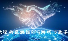 2021年最受欢迎的区块链