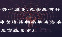 提币到TP钱包多久到账？这