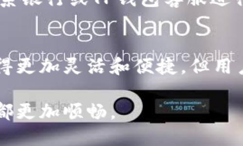 baoziTP钱包里的钱怎么转到银行卡，这里有5个简单步骤/baozi  
TP钱包, 转账, 银行卡, 钱包提现/guanjianci  

引言  
随着数字支付和网络金融的迅猛发展，越来越多的人开始使用移动钱包来管理自己的财务。TP钱包作为一种流行的电子钱包，提供便捷的支付和转账服务。然而，许多用户在将钱包中的余额转移到传统银行账户时，可能会遇到各种困惑。在这篇文章中，我们将深入探讨如何将TP钱包里的钱有效地转到银行卡，确保每一步都简单易懂。

步骤一：确认你的TP钱包余额  
在进行任何转账之前，首先要登录你的TP钱包账户确认余额。在手机应用中，打开TP钱包后，你会在主页看到当前余额。确保你的余额足够，可以覆盖申请转账所需的金额以及可能出现的手续费。无论是进行小额转账还是大额提现，确保账户中有足够资金都是关键。

步骤二：绑定银行卡  
如果你是第一次进行转账，可能需要先绑定一张有效的银行卡。进入TP钱包的“我的”或者“设置”页面，找到“银行卡管理”或者“添加银行卡”的选项。点击进入后，系统会要求你输入银行卡号、银行名称等信息，确保信息准确无误，以避免后续转账出现问题。绑定后，请留意应用可能会发送验证码到你的手机，以验证你的身份。

步骤三：选择转账功能  
完成银行卡绑定后，可以开始转账。在TP钱包首页，寻找“转账”或者“提现”选项，通常这个功能会比较明显。点击进入后，你会看到转出金额的输入框和转账到银行卡的选项。输入你希望转账的金额，系统会自动计算出所需时间和手续费，你需要对此做出确认。根据不同银行及金额，到账时间可能会有所不同，一般情况下，转账在1-3个工作日内完成。

步骤四：审核信息并确认转账  
在输入完金额和选择好目标银行卡后，系统会展示一次汇总信息，包括转账金额、目标银行、手续费等。请仔细检查这些信息，确保无误后，可以点击“确认转账”按钮。在这一环节，TP钱包可能会要求你输入交易密码或动态验证码进行身份验证，确保你的账户安全。

步骤五：等待到账通知  
完成转账后，TP钱包会显示交易成功的提示，同时你也可能收到一封确认邮件或短信。此时，你只需耐心等待银行处理。尽管大多数转账会在极短时间内完成，但由于银行系统的原因，到账需要一定时间。可以在转账后的一段时间内再次确认你的银行账户，以查看资金是否已到账。

常见问题解答  
在使用TP钱包进行提现过程中，用户可能会遇到各种问题。以下是一些常见问题及其解决方案：

一、转账失败怎么办？  
如果在转账过程中出现失败提示，首先检查银行卡是否处于有效状态，确保没有问题。如果卡片正常，检查余额是否足够，确认没有超过转账限额。如果问题仍然存在，可以联系TP钱包的客户服务获取帮助。

二、手续费如何计算？  
TP钱包的手续费标准通常在应用内有明确说明，具体费率可能会根据不同的银行或转账金额而有所不同。在提现界面，系统会自动显示手续费预估。在转账前，请务必查看相关信息，以便做出明智决定。

三、到账时间一般多长？  
如前所述，转账到银行账户通常需要1-3个工作日。到账时间受多种因素的影响，如所选银行的处理速度、是否为非工作日等。如果在规定时间内未见到账，可以联系银行或TP钱包客服进行查询。

结语  
将TP钱包里的钱转到银行卡并不是复杂的过程，只要遵循上述步骤，并在每个环节仔细检查信息，就能顺利完成转账。在这个数字化时代，电子钱包让财务管理变得更加灵活和便捷，但用户也需保持警惕，确保个人信息安全。在享受便利的同时，合理规划和使用自己的财务，才是智能财务管理的根本。  

最后，随着科技的不断进步，TP钱包及其它移动支付工具可能会推出更多功能，建议定期关注官方渠道的动态，及时获取最新的使用信息和优惠活动，让每次转账都更加顺畅。