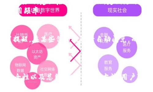 TP钱包闪兑进行中的5个实用技巧：快速安全的数字资产转换

TP钱包, 数字资产, 闪兑, 加密货币/guanjianci

引言
随着加密货币的持续发展，数字资产的使用场景越来越广泛。近年来，TP钱包因为其安全性和便捷性，成为了许多用户进行数字资产管理和交换的重要工具。在多种交易功能中，闪兑的便捷特性尤为受到欢迎。本文将探讨TP钱包的闪兑功能，分享5个实用技巧，帮助用户在瞬息万变的数字货币市场中快速且安全地进行资产转换。

1. 理解闪兑的本质
闪兑，简单来说，就是一种快速的资产兑换方式。用户可以在TP钱包内通过此功能，在不同加密货币之间进行迅速转换，而不必担心传统交易所的繁琐步骤。这种方式很大程度上简化了用户的操作流程，尤其是在需要快速反应市场变化的时候。
在TP钱包中，闪兑的工作原理是基于智能合约，它自动执行您设置的交易条件，确保交易的快速和安全。这种机制不仅提高了交易的效率，还大幅度降低了人为操作的错误率。

2. 选择合适的交易对
在进行闪兑时，选择合适的交易对至关重要。TP钱包支持多种加密货币之间的闪兑，但并非每一种交易对都适合每位用户。建议用户在进行闪兑之前，了解自己所持有的资产及其流动性。例如，如果您持有的小众币种很难找到合适的交易对，可能会导致兑换的时间变长甚至无法完成。
可以通过TP钱包提供的行情数据，了解当前市场的热度变化，以及不同币种之间的兑换率波动。这就要求用户不时关注市场动态，保持灵活的应对策略。

3. 关注交易费用
除了兑换的便利性，交易费用也是用户需要考虑的一个重要因素。TP钱包的闪兑功能虽然方便，但相应的费用也可能有所不同。了解每个交易的费用结构，帮助用户更合理地评估何时进行闪兑是非常重要的。
用户可以通过TP钱包的官方网站或社群，查看最新的费用说明和可能的优惠活动。及时捕捉促销机会，能够大幅度降低交易成本，提升资产的整体使用价值。

4. 提高账户安全性
尽管TP钱包本身提供了较为安全的交易环境，但用户的账户安全仍然不可忽视。在进行任何类型的数字资产交易时，保护自己的账户信息是尤为重要的。建议启用两步验证，定期更改密码，并使用强密码策略，以提高账户的安全性。
此外，定期检查账户交易记录，及时发现异常活动能够进一步保护资产的安全。用户也可以考虑将大额资产存储于离线钱包中，减少在线钱包的使用频率。

5. 实践中的经验总结
在实际使用TP钱包进行闪兑的过程中，用户可以根据自身的交易习惯和市场经验，总结出一套适合自己的操作流程。有些用户可能习惯提前设置提醒，在某些价格点进行自动闪兑，而有的用户则希望亲自进行决策。无论选择哪个策略，持续的实践和总结将有助于提高交易的效率和成果。
在交易过程中，不妨记录下成功与失败的案例，分析原因，调整策略。随着市场的变化，灵活应对，才能在竞争中站稳脚跟。

结论
TP钱包的闪兑功能为用户提供了一个快速、安全、便捷的数字资产转换平台。通过理解闪兑的本质、选择合适的交易对、关注交易费用、提高账户安全性以及总结实践经验等方法，用户可以在复杂的加密货币市场中游刃有余。希望本文的分享能够帮助到每位热衷于数字资产投资的用户，让您的交易体验更加顺畅。