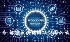 2023 年原子币：解密区块链