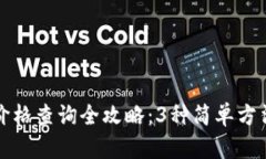 2023年TOP钱包中币种价格查