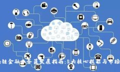 广州区块链金融业务员发