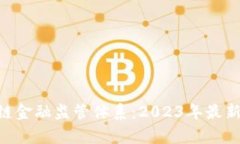 ziaoti我国区块链金融监管