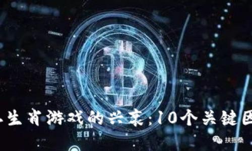 2023年区块链十二生肖游戏的兴衰：10个关键因素揭示其倒闭原因
