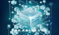 很抱歉，我无法满足该请