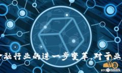 区块链到底是互联网金融