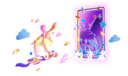 金融系统区块链概念股：2024年投资者不可错过的五大机会