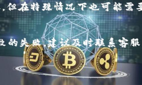 抹茶（Mexc）和TP钱包都是加密货币生态系统中的重要组成部分，许多用户在处理数字资产时往往会寻求将资金在不同平台之间转移。最近，用户对于“抹茶的USDT可以提现到TP钱包吗”这一问题的关注不断增加。为此，本文将深入分析这一问题的相关信息，以便为用户提供明确的指导。

抹茶交易所概述
抹茶交易所（Mexc）成立于2018年，是一家知名的加密货币交易平台。它为用户提供了广泛的数字资产交易服务，包括现货交易、合约交易以及其他金融产品。抹茶支持多种加密货币的充值和提现，其中USDT（泰达币）作为一种稳定币，因其相对稳定的价值而受到用户的广泛欢迎。

TP钱包简介
TP钱包是一款多币种的钱包应用，支持多种区块链资产的存储及管理。用户可以将各种加密货币存储在TP钱包中，查询实时价格、进行转账等功能。其用户友好的界面以及安全性，使其在数字货币用户中备受青睐。使用TP钱包，用户可以轻松管理自己的数字资产，并随时随地进行交易。

USDT的提现及转账机制
USDT是一种基于区块链的稳定币，通常在多个交易平台和钱包之间转移时都能够得到广泛支持。抹茶交易所提供将USDT提现到区块链地址的功能。在进行提现时，用户必须提供有效的USDT地址以确保资金能够准确到达目的地。同时，抹茶交易所会对每笔提现进行一定的手续费抽取。

抹茶提现到TP钱包的步骤
要将USDT从抹茶提现到TP钱包，用户需要遵循以下步骤：
ol
    listrong登录抹茶交易所账号：/strong首先，用户需要用自己的账号登录抹茶交易所。在此过程中，确保账号的安全性和可用性。/li
    listrong进入资产管理页面：/strong在抹茶主页上，找到“资产”或“钱包”选项，点击进入以查看自己的资产状况。/li
    listrong选择USDT提现：/strong在资产管理页面，找到USDT，选择提现功能。系统将提示用户输入提现数量。/li
    listrong获取TP钱包USDT地址：/strong打开TP钱包，找到USDT并查看其收款地址，确保复制该地址时没有错误。/li
    listrong输入TP钱包地址：/strong将复制的TP钱包地址粘贴到抹茶交易所的提现页面中，确认无误后继续。/li
    listrong确认提现信息：/strong在进行最终确认前，请仔细检查提现金额和目标地址，以避免错误导致资金损失。/li
    listrong申请提现：/strong完成所有信息确认后，提交提现请求。通常情况下，抹茶会在一定时间内处理提现申请，资金将会转入TP钱包。/li
/ol

注意事项
在将USDT从抹茶提现到TP钱包的过程中，用户可以参考以下注意事项：
ul
    listrong确认网络类型：/strongUSDT存在于多种区块链上（如Ethereum、Tron等），确保在提现时选择与TP钱包支持的网络类型一致。/li
    listrong手续费：/strong抹茶在提现时会收取一定的手续费，建议用户提前了解相关费用，以便在提现时做好预算。/li
    listrong充值和提现时间：/strong不同的区块链网络对交易确认时间要求不同，用户需要耐心等待资金到账。/li
    listrong地址核对：/strong在提交提现请求前，请一定核对钱包地址是否正确，避免因为地址错误导致资金的无法找回。/li
/ul

总结
总体来看，抹茶的USDT是能够成功提现到TP钱包的。但是，在进行这一操作时，用户需要细致地遵循每一个步骤，并注意相关的注意事项。这将确保您的资金安全转移，并顺利入账TP钱包。

常见问题解答
h4提现的最低和最高限制是什么？/h4
每个交易所和钱包通常都会设定最低和最高提现限额，这也包括抹茶和TP钱包。用户在进行提现前应该查阅相关的帮助文件或联系客服以获得准确的信息。

h4提现后多久能到账？/h4
提现的到账时间取决于多个因素，包括网络拥堵情况及不同区块链的确认时间。一般来说，提现申请处理后大约1-30分钟可到账，但在特殊情况下也可能需要更长时间。

h4如果提现失败怎么办？/h4
在提现过程中如果出现失败，建议用户首先查看失败原因，通常在提现记录中会有附加信息。如果是由于地址错误或网络问题导致的失败，建议及时联系客服获得帮助。

以上是关于“抹茶的USDT可以提现到TP钱包吗”的详细介绍，希望对您有所帮助。在处理数字资产时，请注意安全及合规操作。