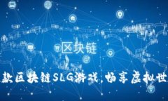 2023年最受欢迎的5款区块链
